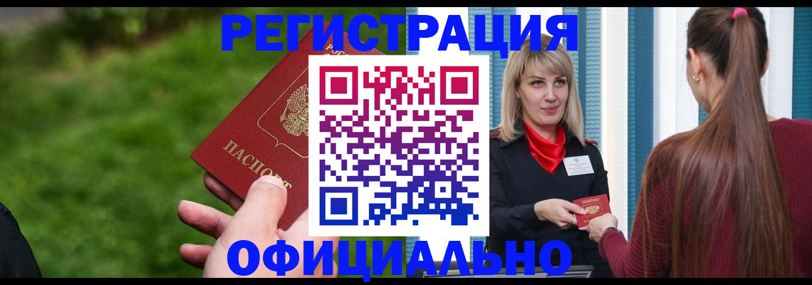 временная регистрация недорого в Вышнем Волочке